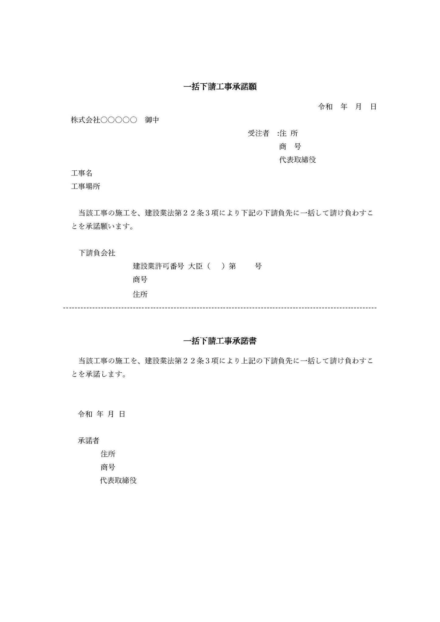 一括下請負建設業法 _ 一括下請け 禁止 事例 – NDUMAM